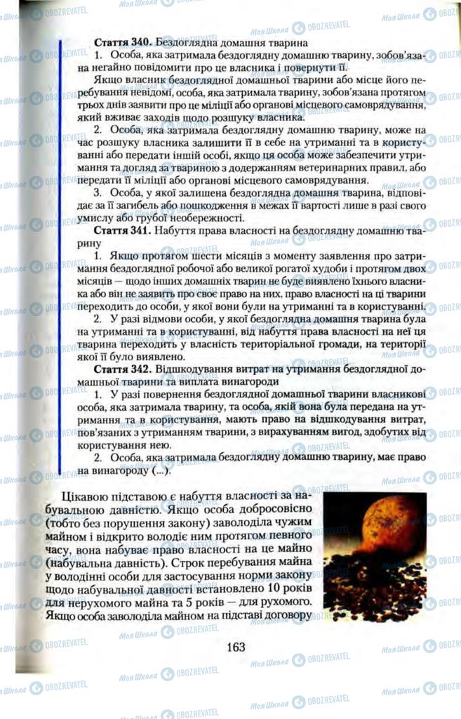 Підручники Правознавство 11 клас сторінка 163