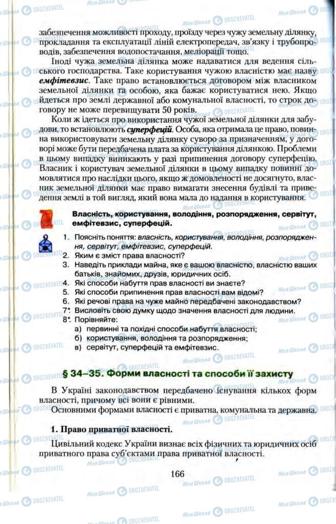 Підручники Правознавство 11 клас сторінка 166