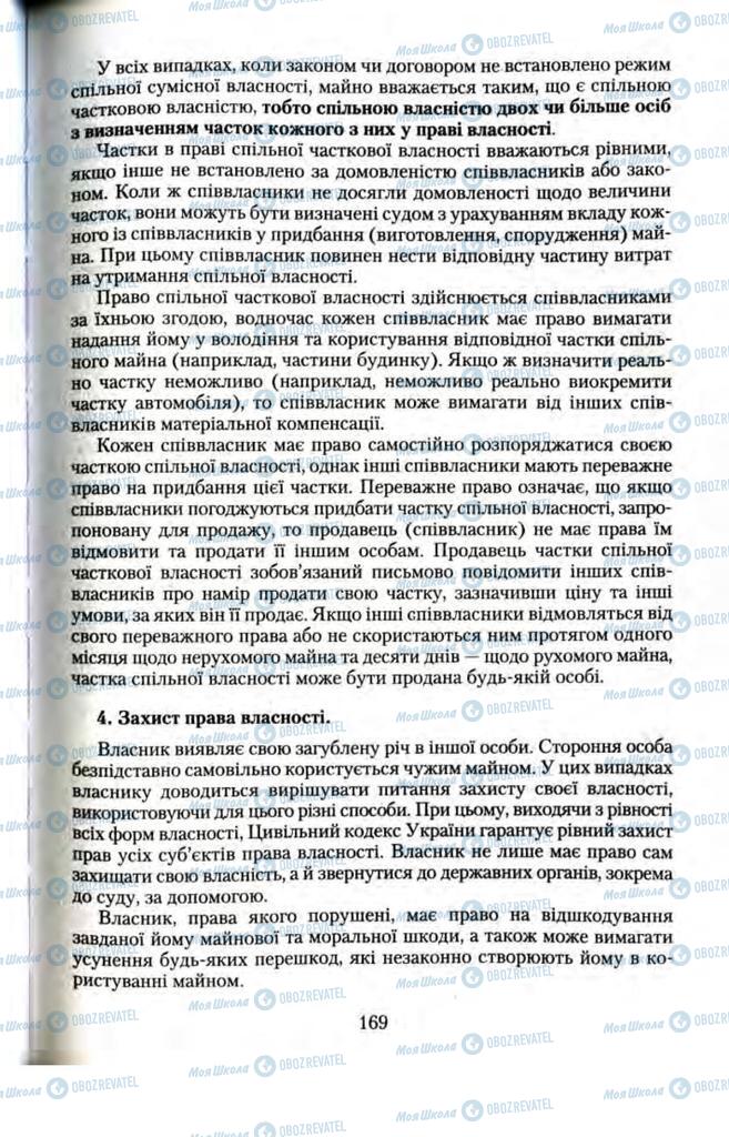 Підручники Правознавство 11 клас сторінка 169
