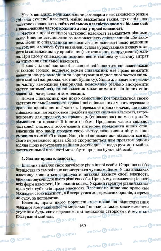 Підручники Правознавство 11 клас сторінка  169