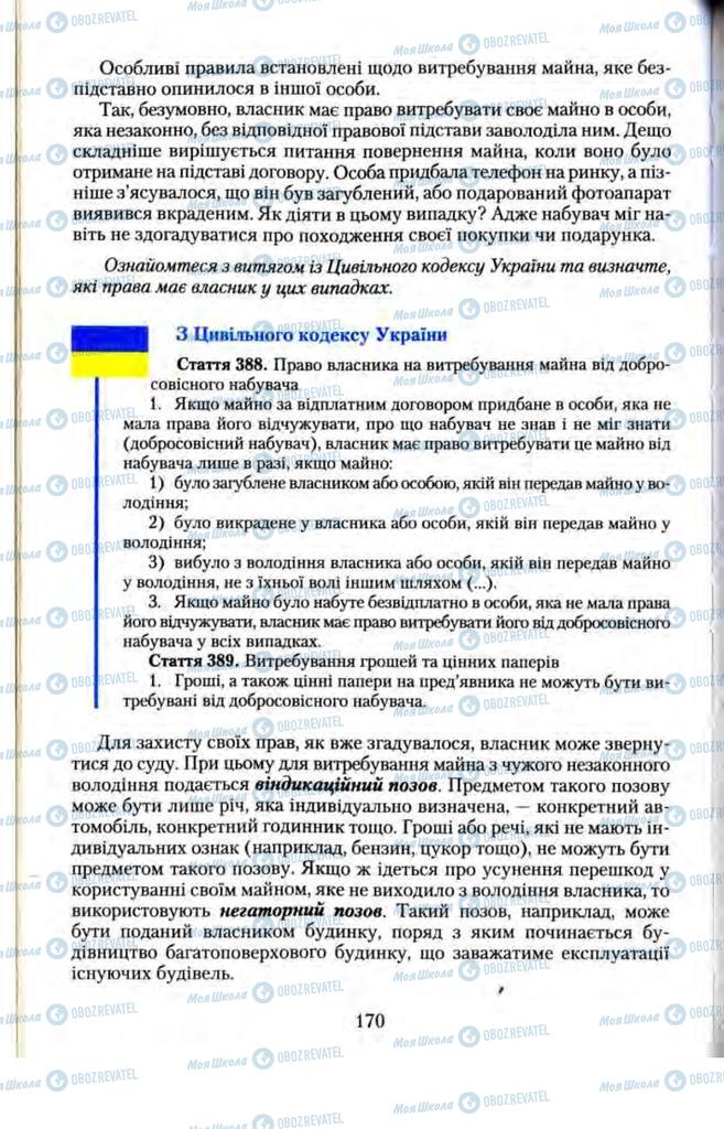 Підручники Правознавство 11 клас сторінка 170