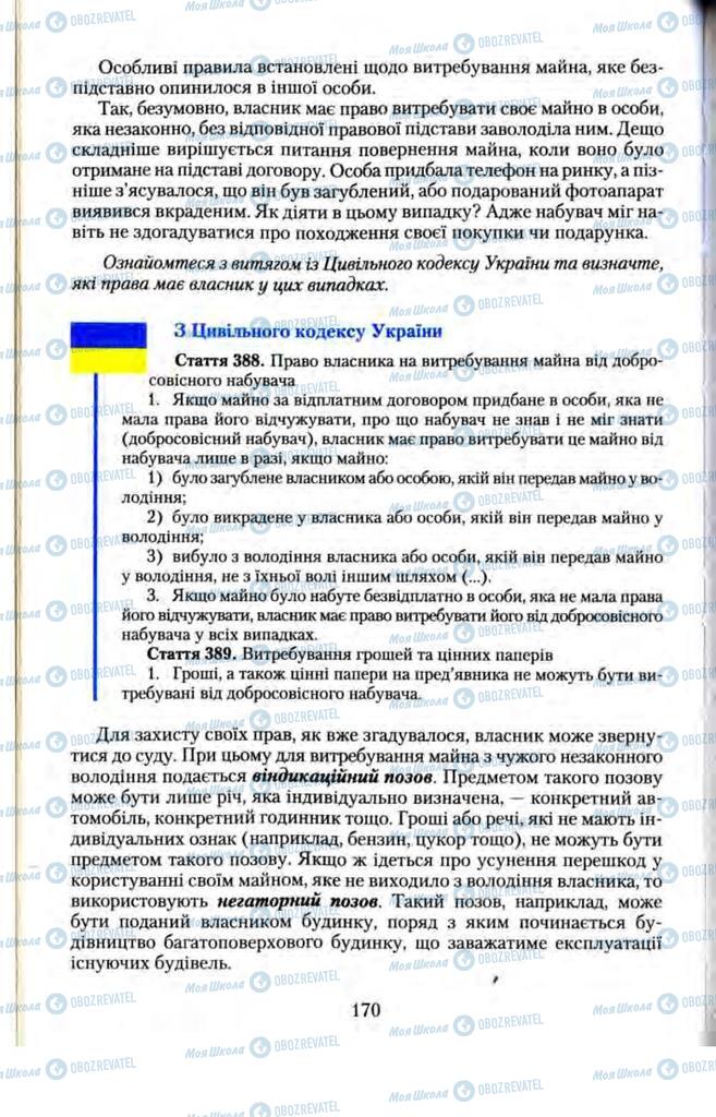 Підручники Правознавство 11 клас сторінка  170