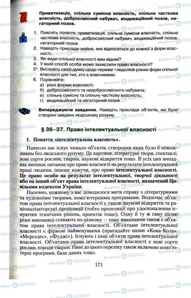 Підручники Правознавство 11 клас сторінка 171
