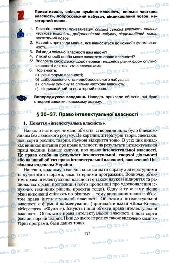 Підручники Правознавство 11 клас сторінка  171