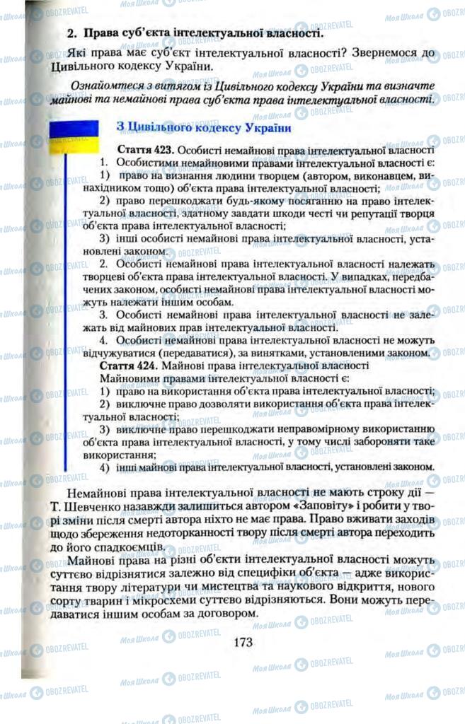 Підручники Правознавство 11 клас сторінка 173