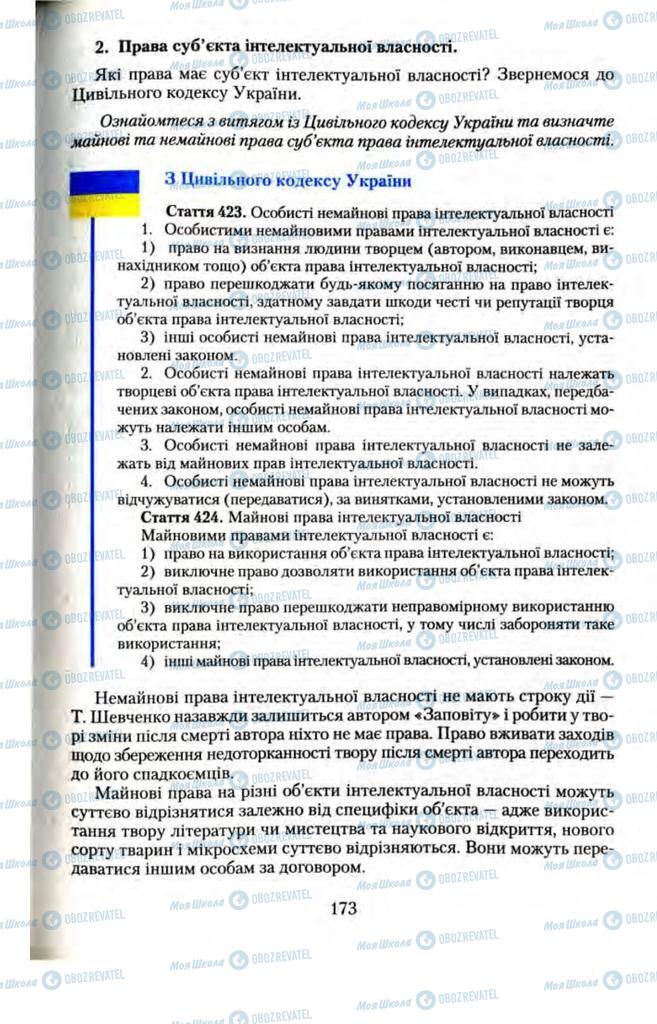 Підручники Правознавство 11 клас сторінка  173