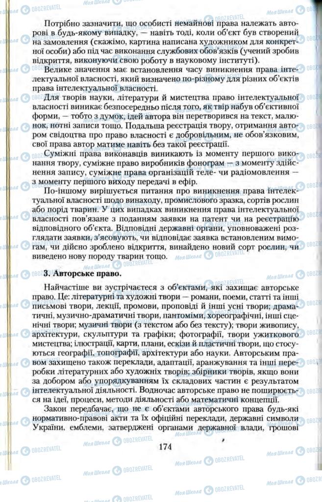 Підручники Правознавство 11 клас сторінка 174