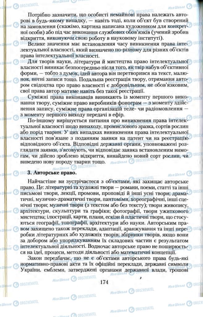 Підручники Правознавство 11 клас сторінка  174