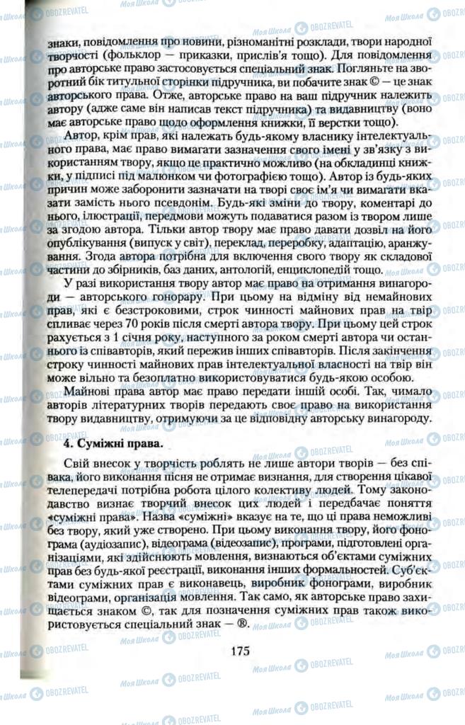 Підручники Правознавство 11 клас сторінка  175