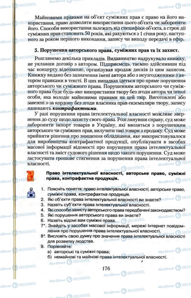 Підручники Правознавство 11 клас сторінка 176