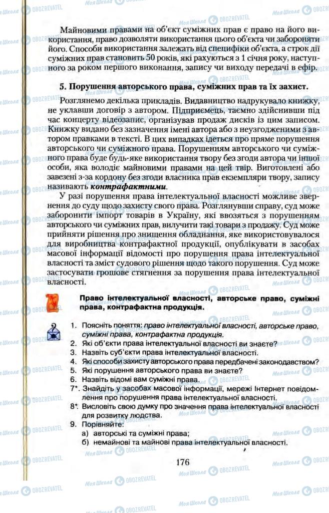 Підручники Правознавство 11 клас сторінка  176