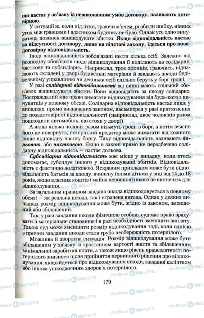 Підручники Правознавство 11 клас сторінка  179