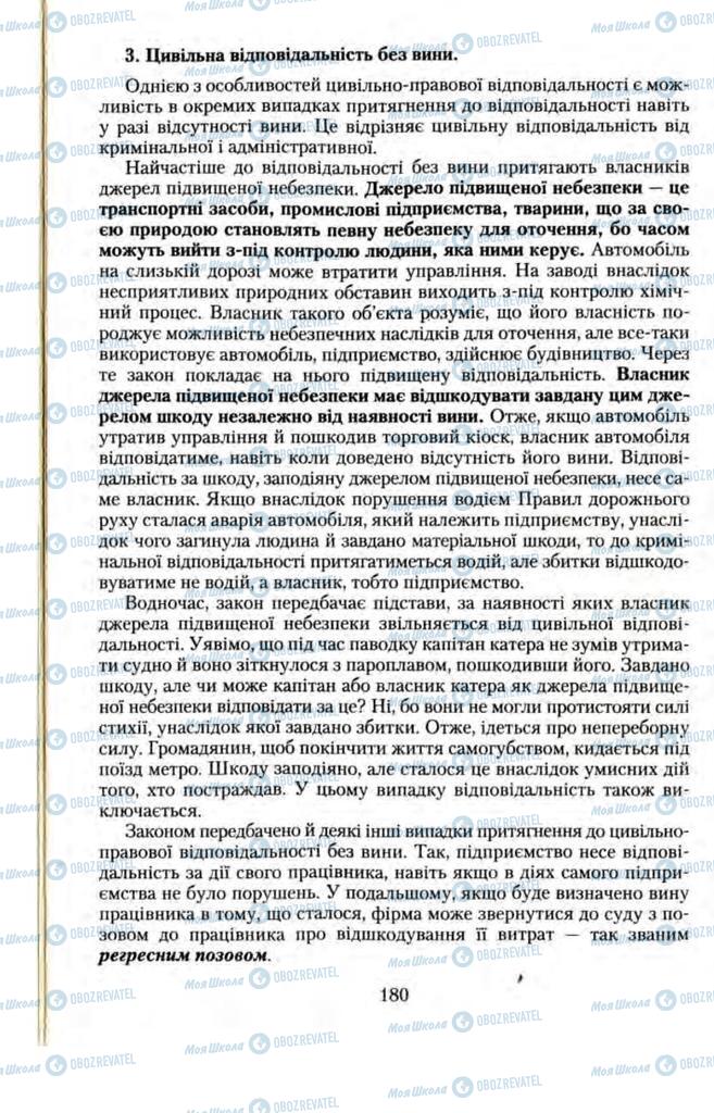 Підручники Правознавство 11 клас сторінка 180