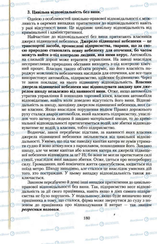 Підручники Правознавство 11 клас сторінка  180