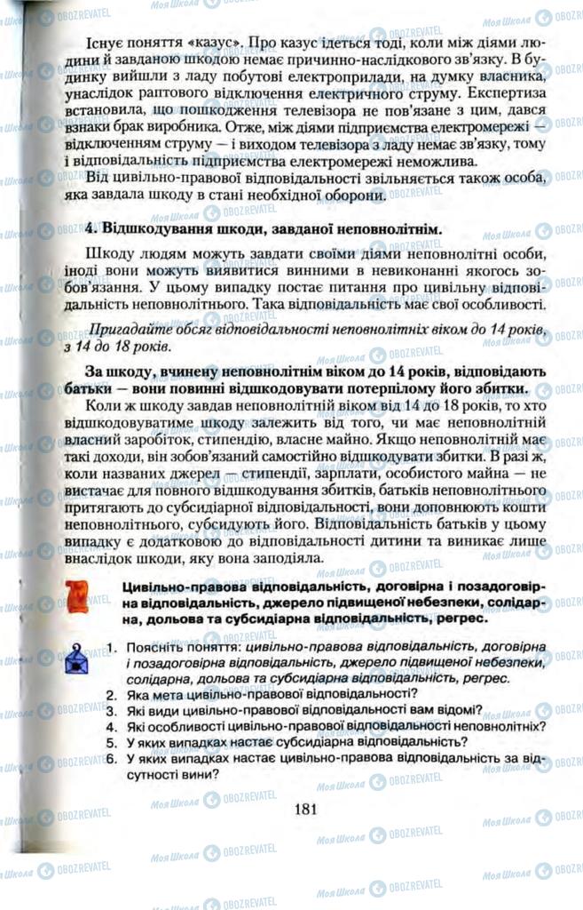Підручники Правознавство 11 клас сторінка 181