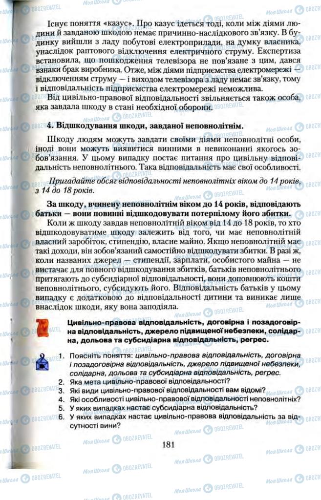 Підручники Правознавство 11 клас сторінка  181