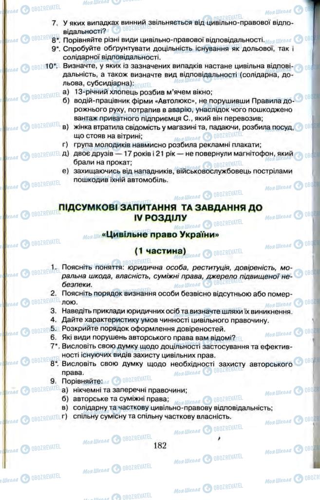 Підручники Правознавство 11 клас сторінка 182