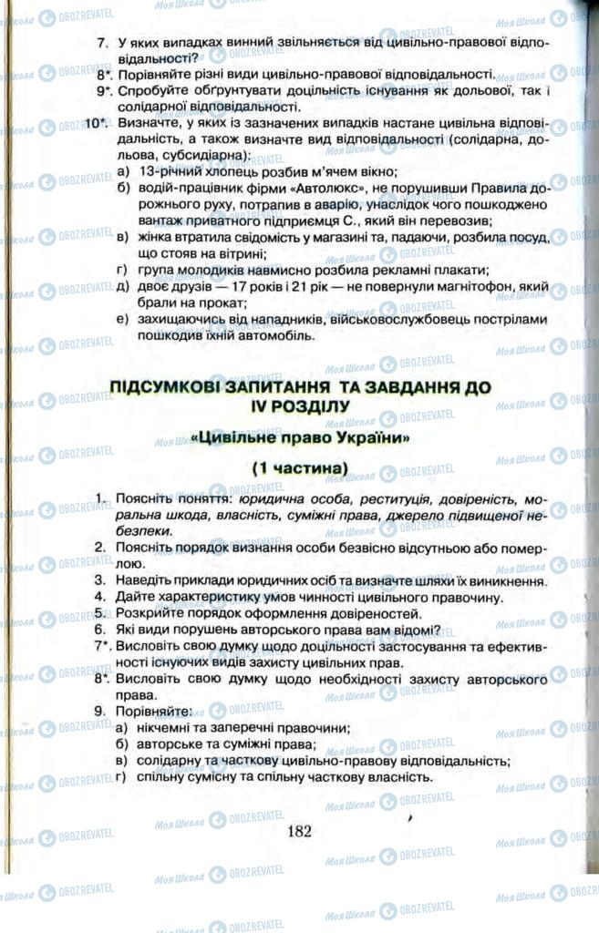 Підручники Правознавство 11 клас сторінка  182