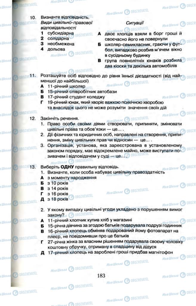 Підручники Правознавство 11 клас сторінка 183