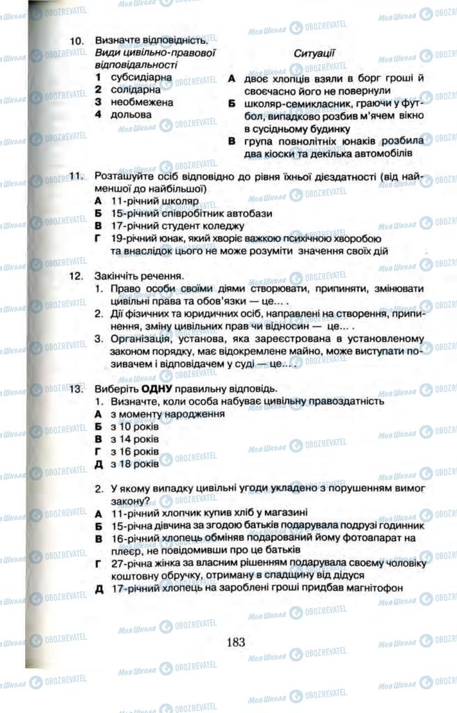 Підручники Правознавство 11 клас сторінка  183