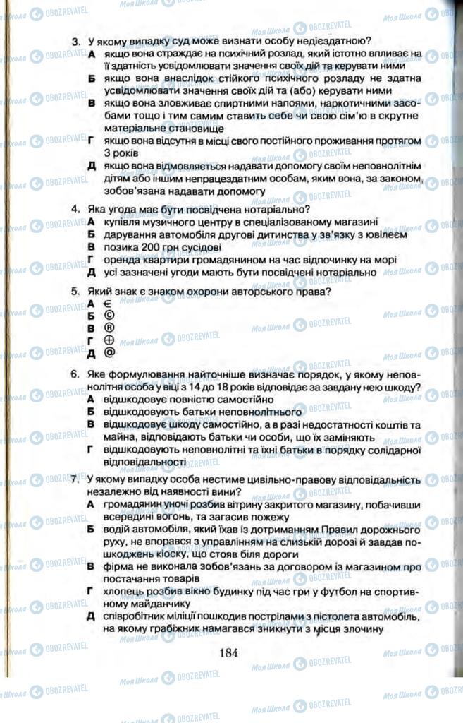 Підручники Правознавство 11 клас сторінка 184