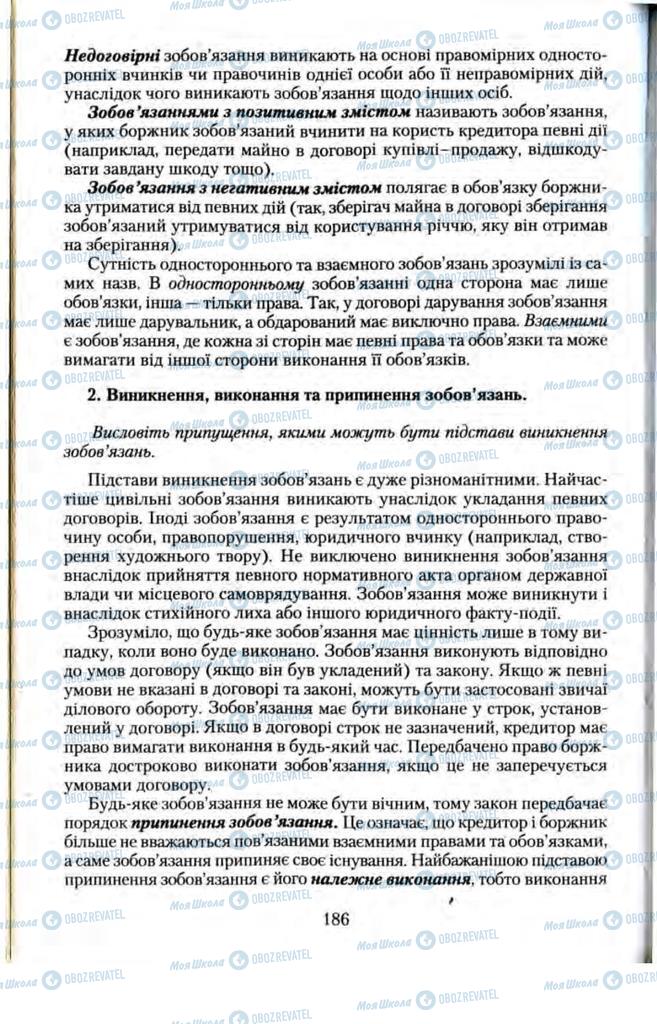 Підручники Правознавство 11 клас сторінка 186