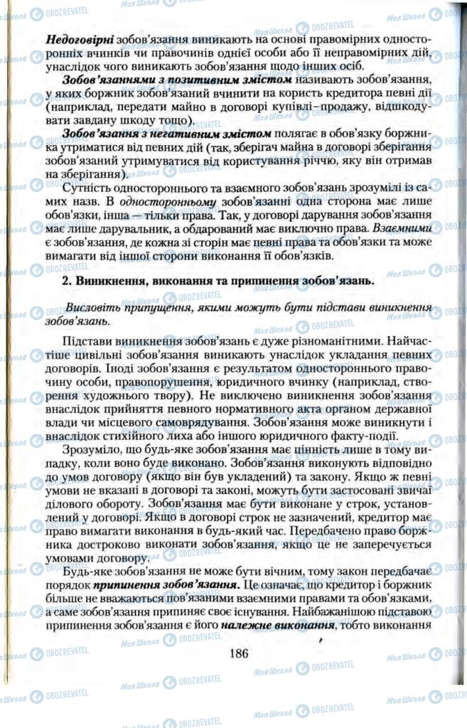 Підручники Правознавство 11 клас сторінка  186