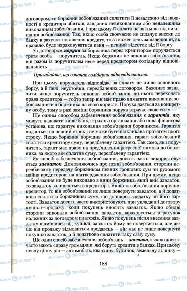 Підручники Правознавство 11 клас сторінка 188