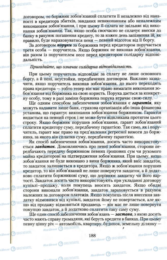 Підручники Правознавство 11 клас сторінка  188