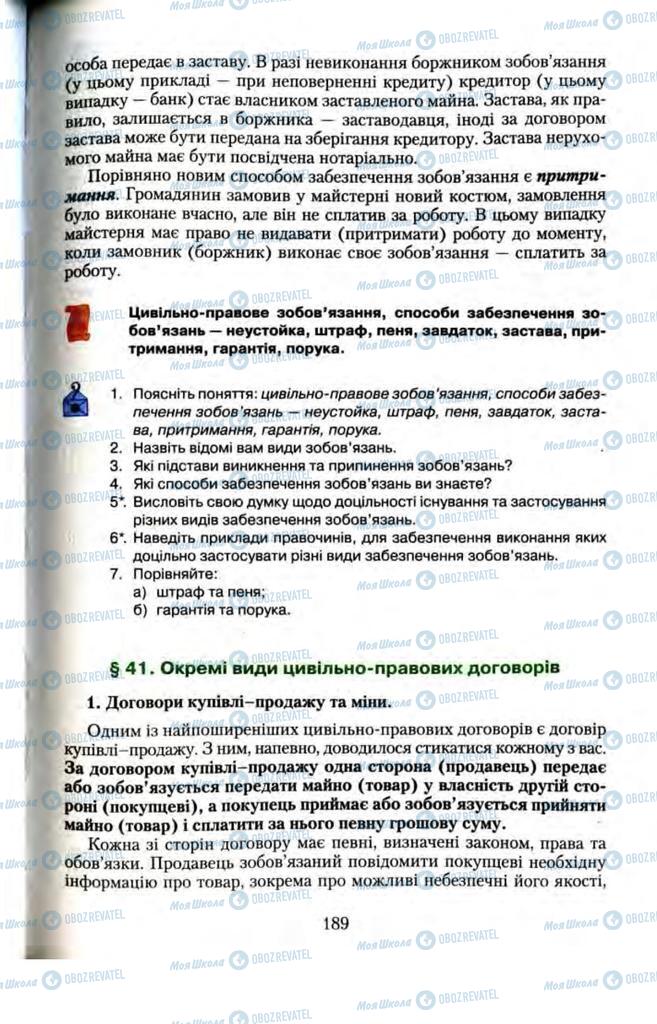 Підручники Правознавство 11 клас сторінка 189