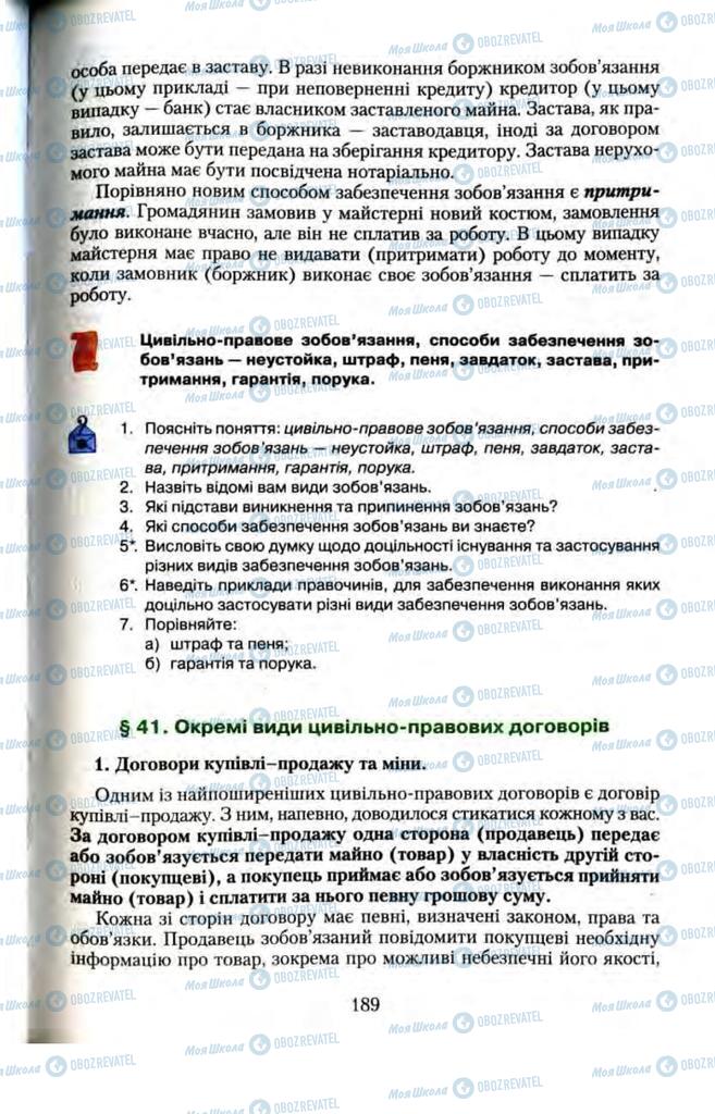 Підручники Правознавство 11 клас сторінка  189