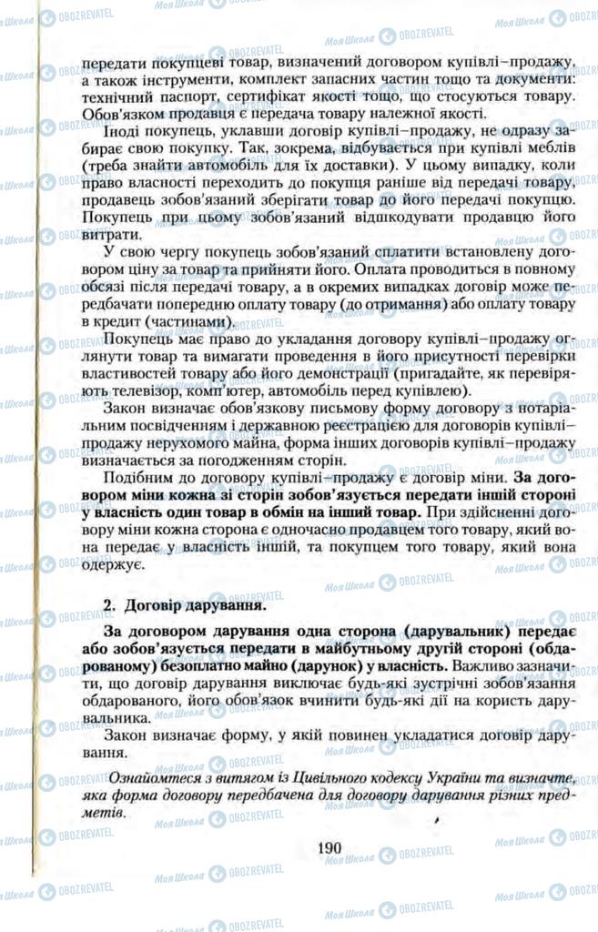Підручники Правознавство 11 клас сторінка 190