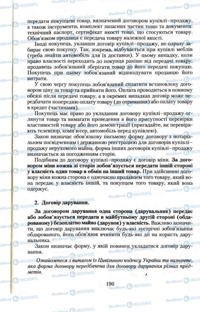 Підручники Правознавство 11 клас сторінка  190