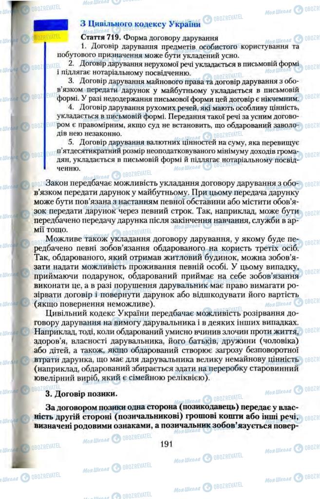 Підручники Правознавство 11 клас сторінка  191