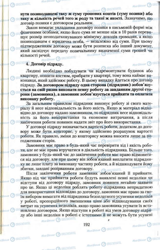 Підручники Правознавство 11 клас сторінка 192