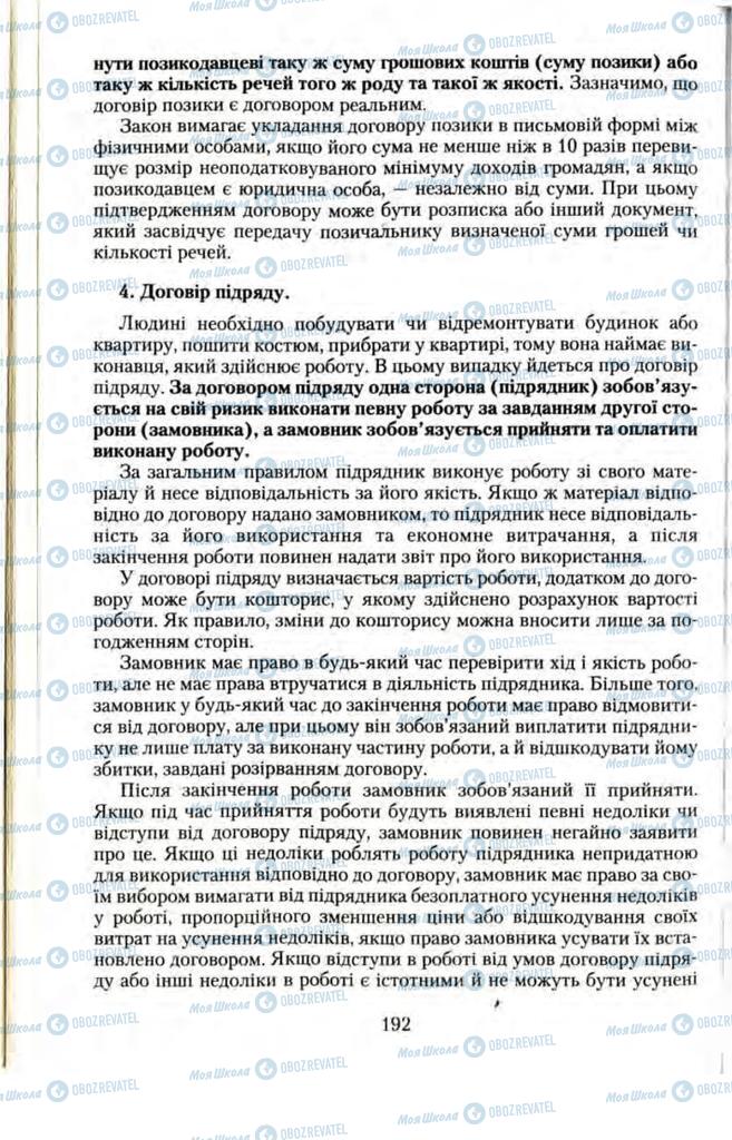 Підручники Правознавство 11 клас сторінка  192