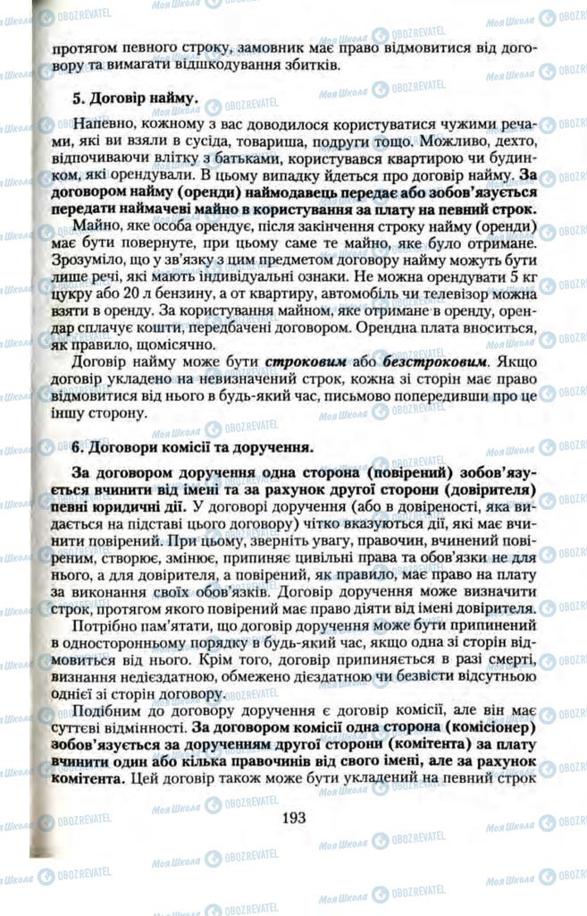 Підручники Правознавство 11 клас сторінка 193