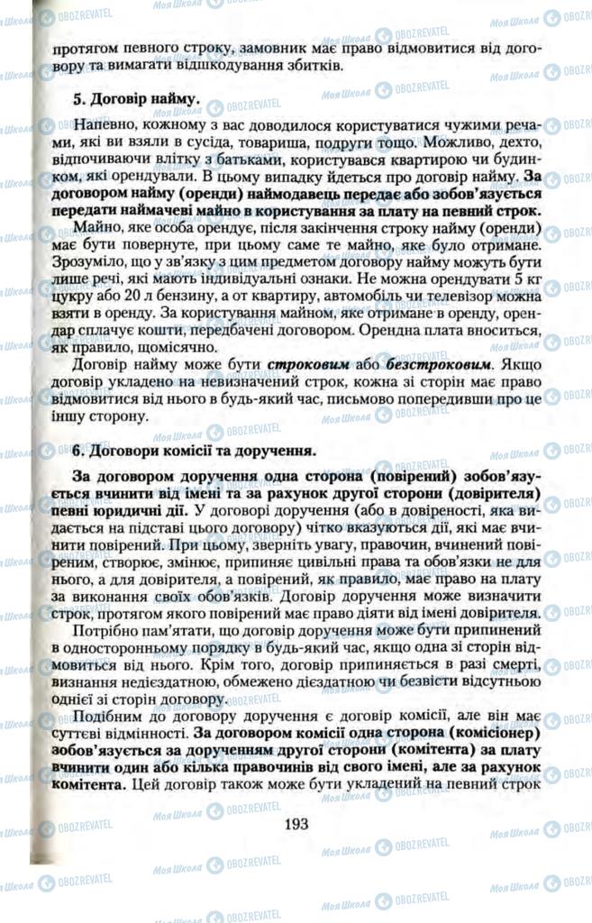 Підручники Правознавство 11 клас сторінка  193