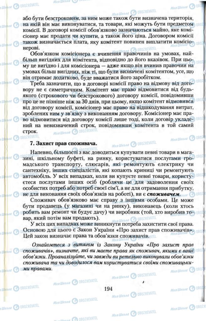 Підручники Правознавство 11 клас сторінка 194