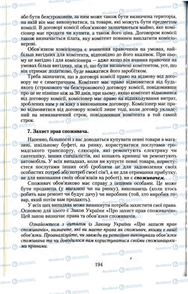 Підручники Правознавство 11 клас сторінка  194