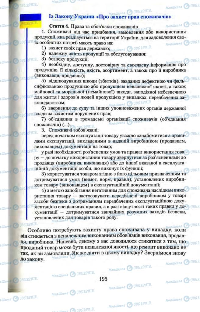 Підручники Правознавство 11 клас сторінка  195