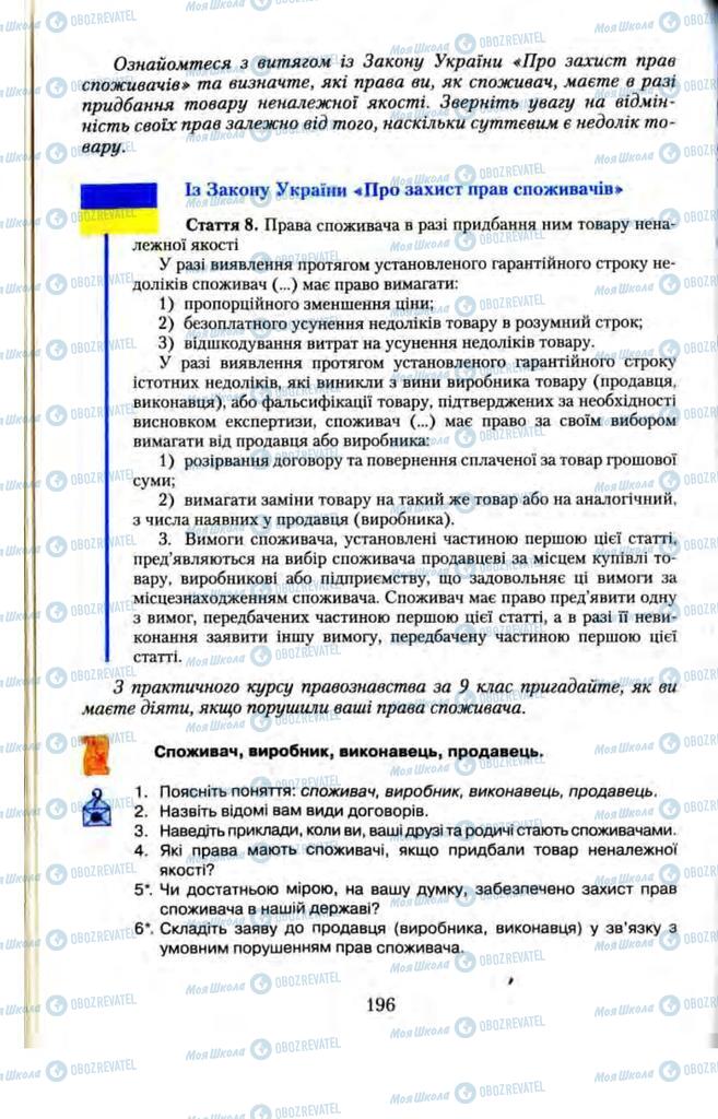 Підручники Правознавство 11 клас сторінка  196