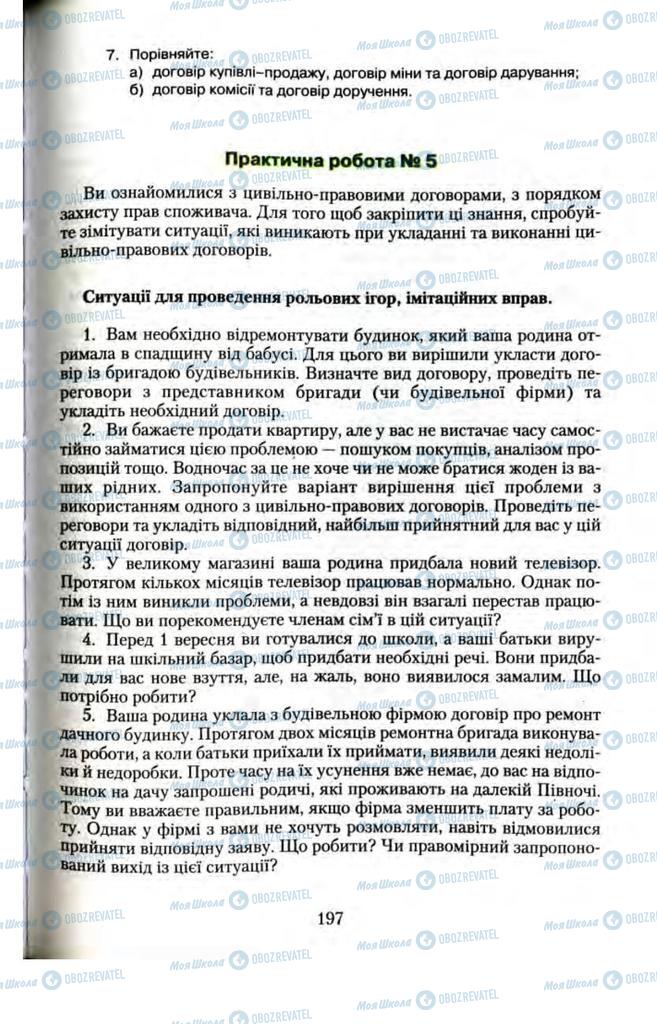 Підручники Правознавство 11 клас сторінка  197