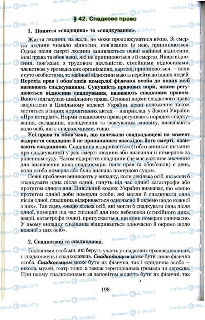 Підручники Правознавство 11 клас сторінка 198