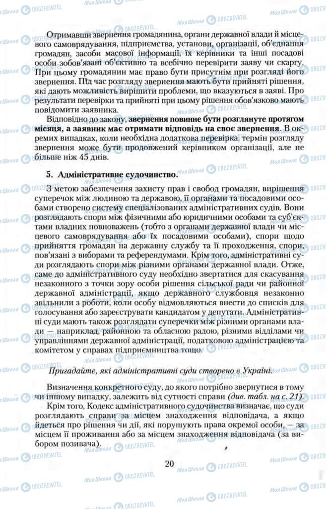 Підручники Правознавство 11 клас сторінка  20