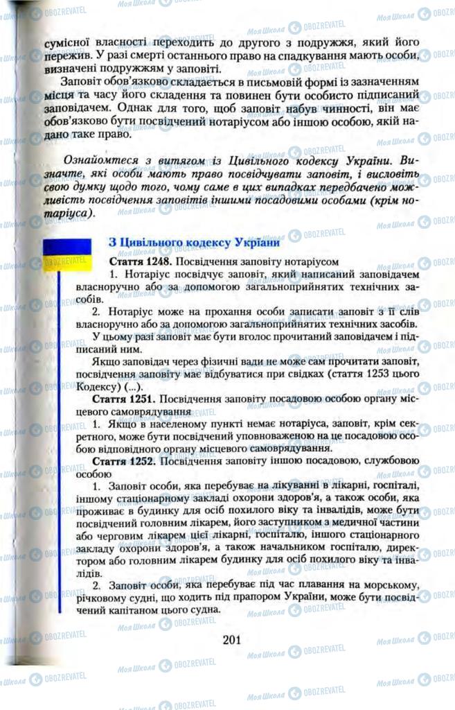 Підручники Правознавство 11 клас сторінка 201