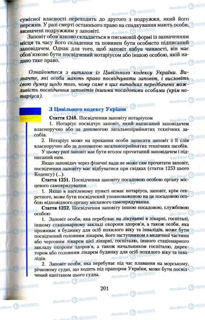 Підручники Правознавство 11 клас сторінка  201