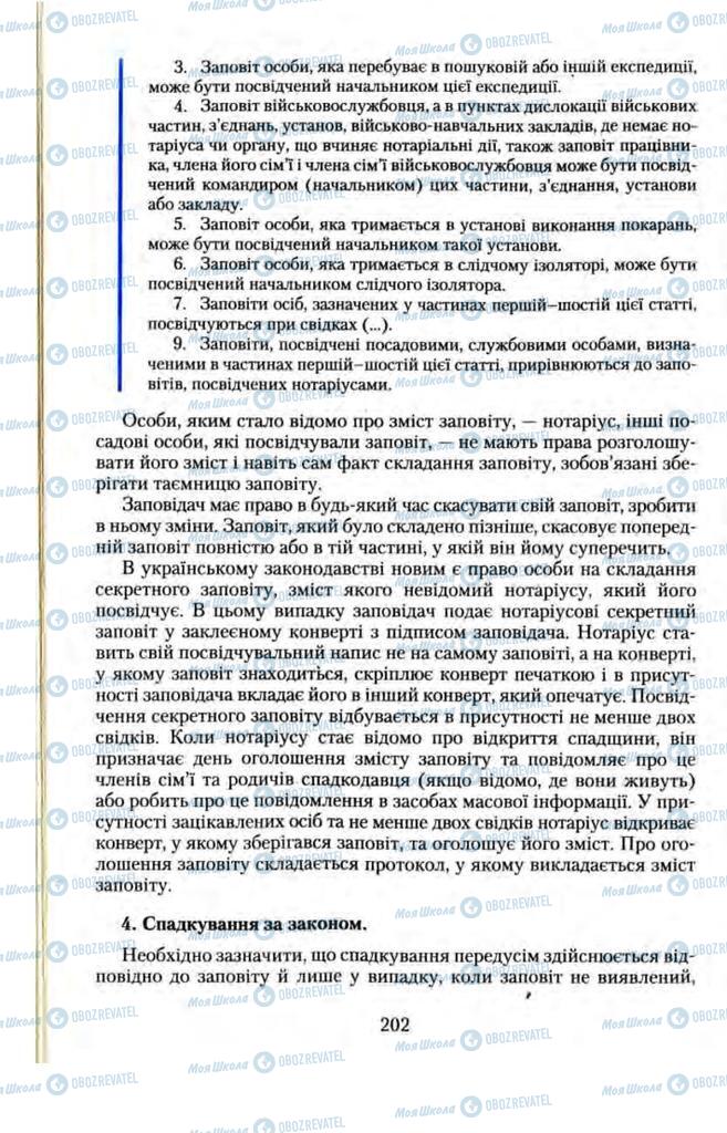Підручники Правознавство 11 клас сторінка 202