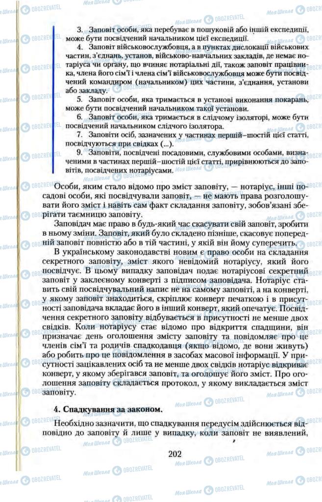 Підручники Правознавство 11 клас сторінка  202