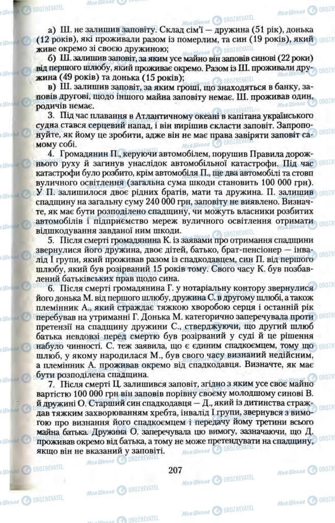 Підручники Правознавство 11 клас сторінка 207